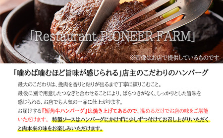 短角牛100％使用！ ハンバーグ 8個 有限会社トゥレイス ハンバーグ