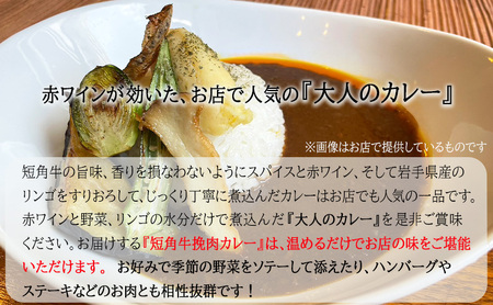 ブランド和牛 もりおか短角牛 ハンバーグ 2個 カレー 2食 セット 大人のカレー カレー 牛カレー 牛ハンバーグ お店の味 惣菜 おかず 夕食 ごはん 家族 お手軽 手軽 簡単 簡単調理 挽肉 curry かれー 盛岡 パイオニアファーム 有限会社トゥレイス