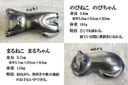 にゃん部鉄偶 のび猫 まる猫 2匹セット 南部鉄器 鉄偶 鉄分補給 鉄玉 猫 ネコ ねこ 雑貨 小物 壱鋳堂 日本製 キャラクター オブジェ 置物 インテリア おしゃれ かわいい キッチン雑貨 伝統工芸品 工芸品 盛岡名産 ギフト 贈り物 プレゼント お祝い 贈答用 ユニーク 飾り 岩手県 盛岡市 東北 岩手 盛岡 株式会社壱鋳堂