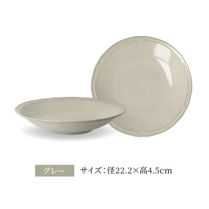 【美濃焼】[軽量食器] KARIN 22cmディーププレート・ボウル ペア 4点セット (グレー )  多治見市 / 井澤コーポレーション 食器 皿 鉢[TBP249]