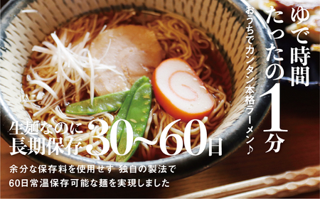 【ラーメン】 老田屋ラーメン堪能 3種24食 ラーメン