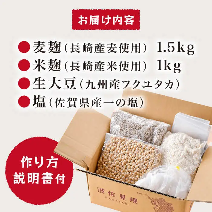 【簡単】手作り味噌セット 出来上がり5kg 作り方説明書付き【原味噌本店】[CA17]