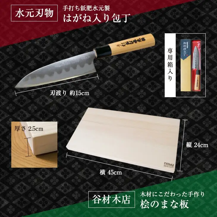 特製 はがね入り 包丁 桧 まな板 セット ステンレス ひのき 日用品 雑貨 キッチン用品 調理器具 台所用品 キッチンアイテム 料理道具 日本製 国産 鍛冶屋 手作り ハンドメイド 抗菌作用 衛生的 新生活 カッティングボード プレート 宮崎県 日南市 送料無料_FF9-25
