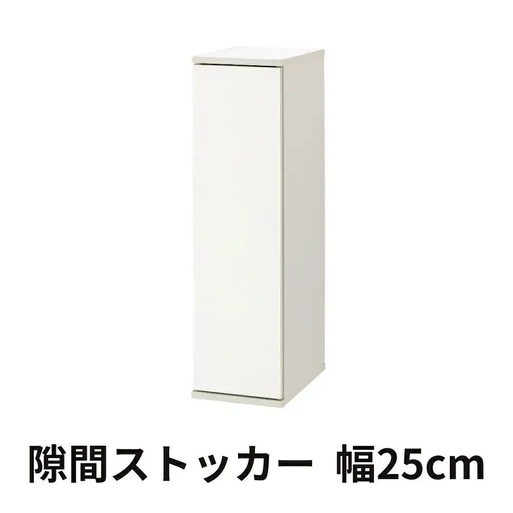 家具 隙間収納 20cm ホワイト ≪SLK-9020ST-W≫ 家具 朝日木材