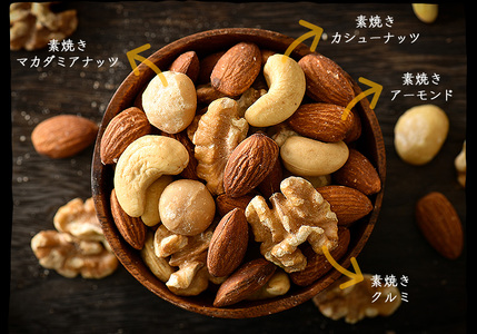 ミックスナッツ 2kg (500g×4袋) チャック袋付き 無塩 [e70-a023]