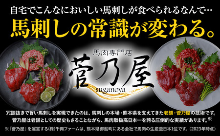馬刺し 7～8パック 国産 専用タレ付き|馬刺し