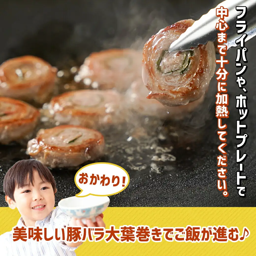 宮崎県産豚肉バラ大葉巻き400g〔LF-8901〕_(都城市) 宮崎県産豚 豚肉 バラ大葉巻き 400g×1袋 おかず お弁当 おつまみ