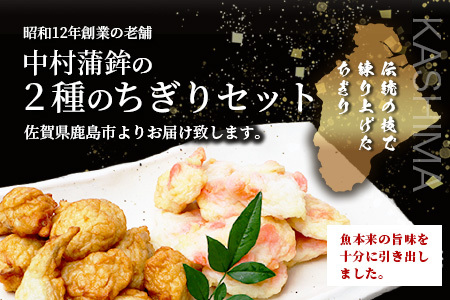 2種のちぎりセット（生姜ちぎり 5P＆ごぼうちぎり 6P）[生姜天 ごぼう天 生姜 ごぼう おつまみ おかず フライ 揚げ物 おすすめ 送料無料]B-773