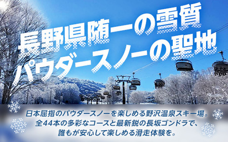 野沢温泉スキー場 リフト＆ゴンドラ1日券 | I-1 リフト券 乗り放題