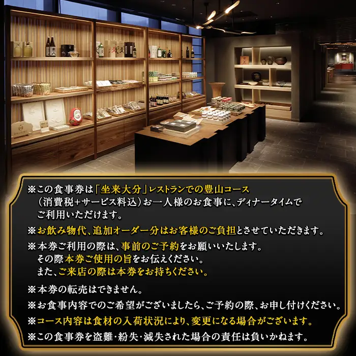 坐来大分食事券 豊山ペア(1名様分×2枚)フラッグショップ レストラン 銀座【opzr002】【坐来大分】
