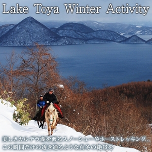 【北海道ツアー】We Hotel Toya ウィンターステイ ホテルペア2泊 × 洞爺湖スノーアクティビティ（135,000円分）【2泊2食付き×2名分】洞爺湖町 旅行券 宿泊券 体験サービス券 ふるさと納税 洞爺湖 観光 温泉 絶景 宿泊 旅 旅行 体験