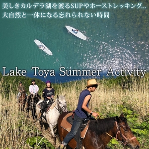 【北海道ツアー】洞爺温泉ホテル華美 サマーステイ ホテルペア2泊 × 洞爺湖アクティビティ（60,000円分）【2泊朝食付き×2名分】洞爺湖町 旅行券 宿泊券 体験サービス券 ふるさと納税 洞爺湖 観光 温泉 絶景 宿泊 旅 旅行 体験