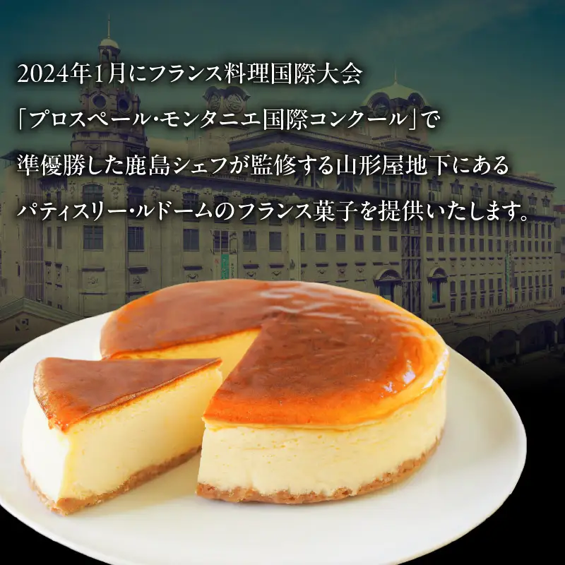パティスリールドーム プレミアムチーズケーキ K326-003 冷凍