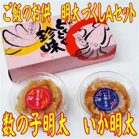 ご飯のお供!明太づくしAセット(数の子明太・いか明太・さば明太・いわし明太)(大牟田市)_魚介・海産物   _【配送不可地域：離島】【1558181】