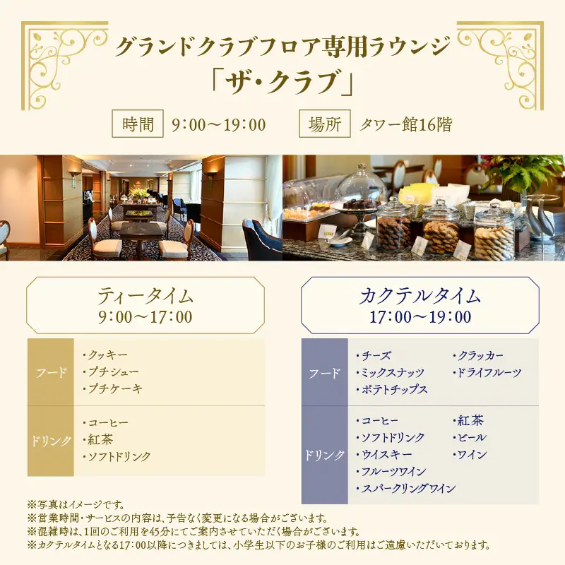 宿泊券 ペア ホテルニューグランド グランドクラブフロア ツインルーム 1泊朝食付 平日限定 横浜 ABU0006