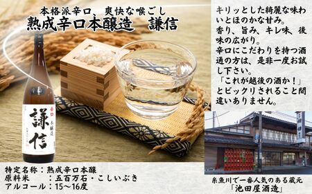 糸魚川の日本酒「辛口」720ml 5本組 地酒 新潟 飲み比べ ギフト 越後屋ええもん本舗