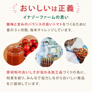 有機 トマトジュース 4種飲み比べセット 720g×4種 北海道 保存料 無添加 【イナゾーファーム】 D7075