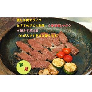 鹿もも肉スライス  200g×4個 AWA WILD MEAT 