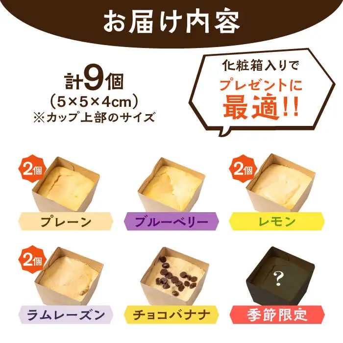 【種類豊富な詰め合わせスイーツ】チーズケーキ 6種 9個セット / ベイクドチーズケーキ スイーツ ちーずけーき おしゃれ お菓子 贈り物 おやつ ギフト お取り寄せ 人気 誕生日 個包装 / 南島原市 / Hand Made Cake WISSH [SCF002]