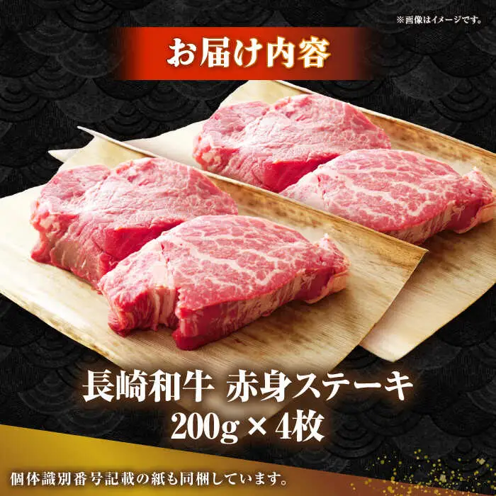長崎和牛 希少部位 赤身 ステーキ 200g×4 《壱岐市》【KRAZY MEAT】 和牛 肉 牛肉 BBQ 冷凍 A5 A4 詰め合わせ 贈り物  [JER095]
