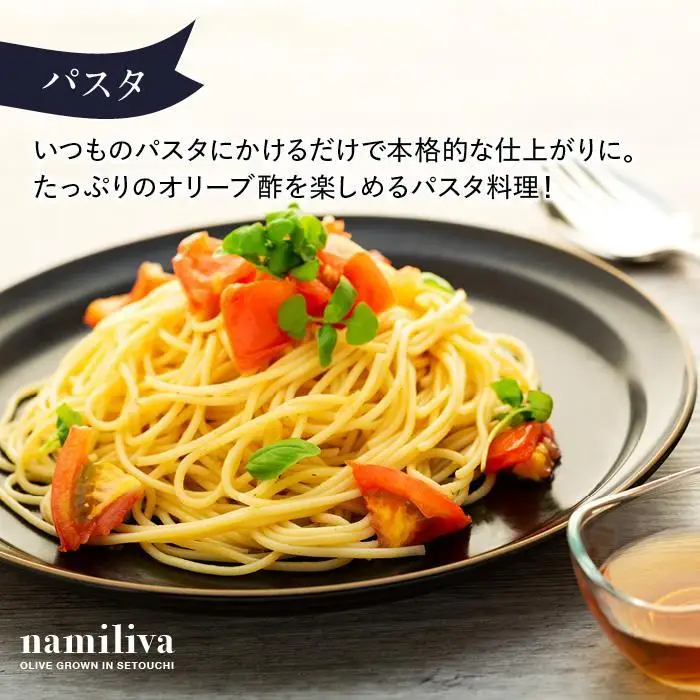 【お歳暮ギフト】【 namiliva 】オリーブ酢 香川県産【 Olive VINEGAR 150ml 】×2本 お歳暮