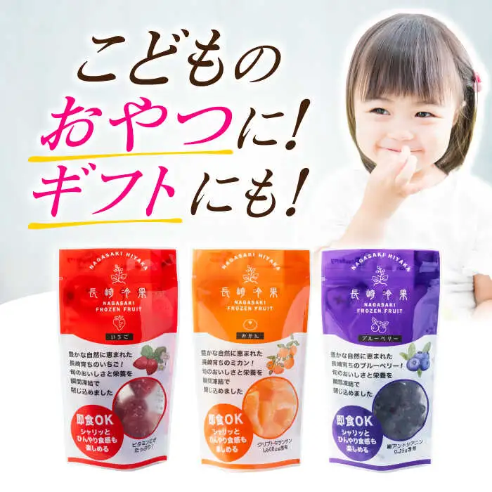 長崎冷果6袋セット（いちご・みかん・ブルーベリー）各2袋　/　冷凍　冷凍フルーツ　いちご　みかん　ブルーベリー　/　諫早市　/　エスジーエス株式会社 [AHEQ001]