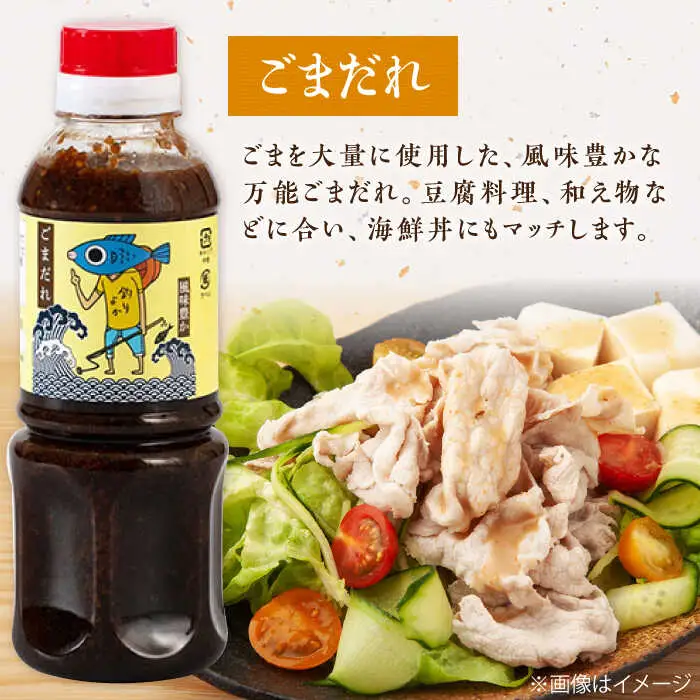 【釣りよかでしょう。× ますよね 海鮮丼屋】オリジナル調味料 300ml×3種（さしみ醤油・あまくち醤油・ごまだれ） 釣りよか缶バッジ付[FDJ001]