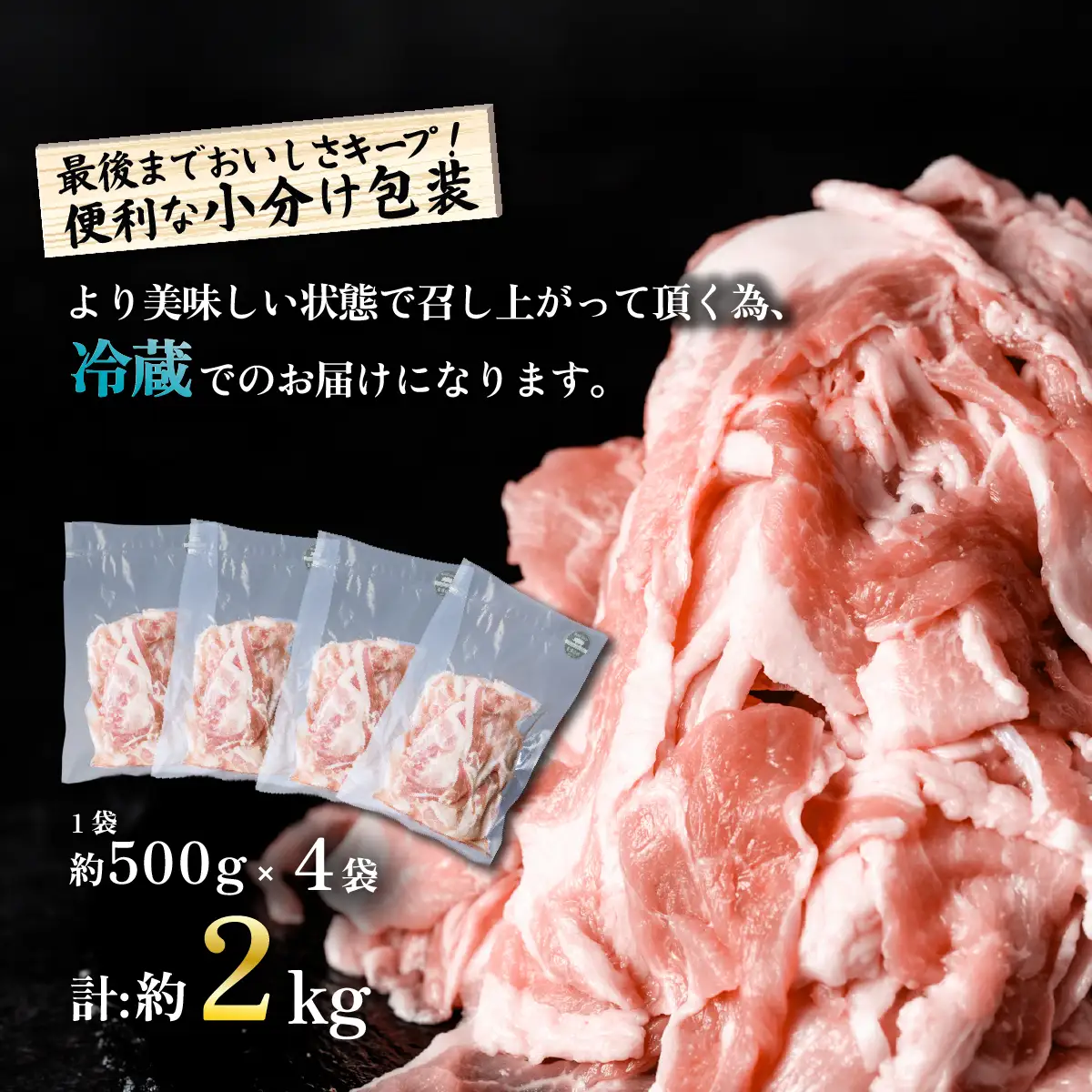 豚肉 切り落とし 約2㎏  茨城県産 ブランド豚 豚肉