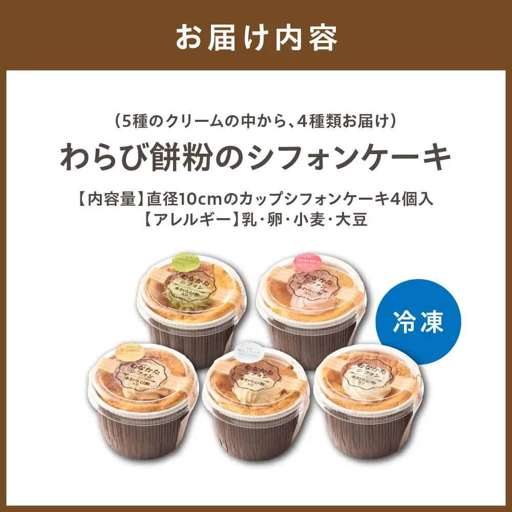 わらび餅粉のシフォンケーキ 【Cafe&Lunch Smile】_HA1532