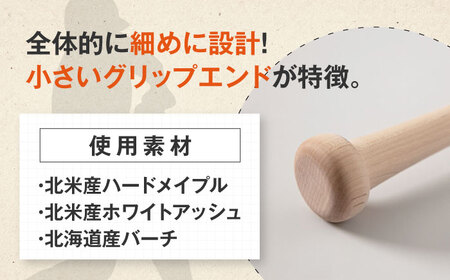 バット 基本モデル（北米産ハードメイプル・北米産ホワイトアッシュ・北海道産バーチ）《喜茂別町》【きもべつ観光協会】 野球 バット ベースボール スポーツ用品 手作り 職人 オーダーメイド [AJAG016] 67000 67000円