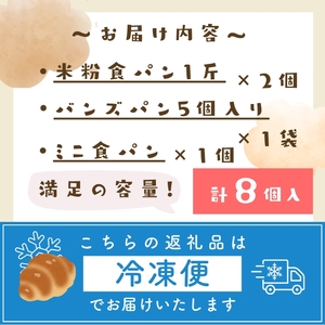 米粉パン グルテンフリー米粉パン【U001-ffdm001】