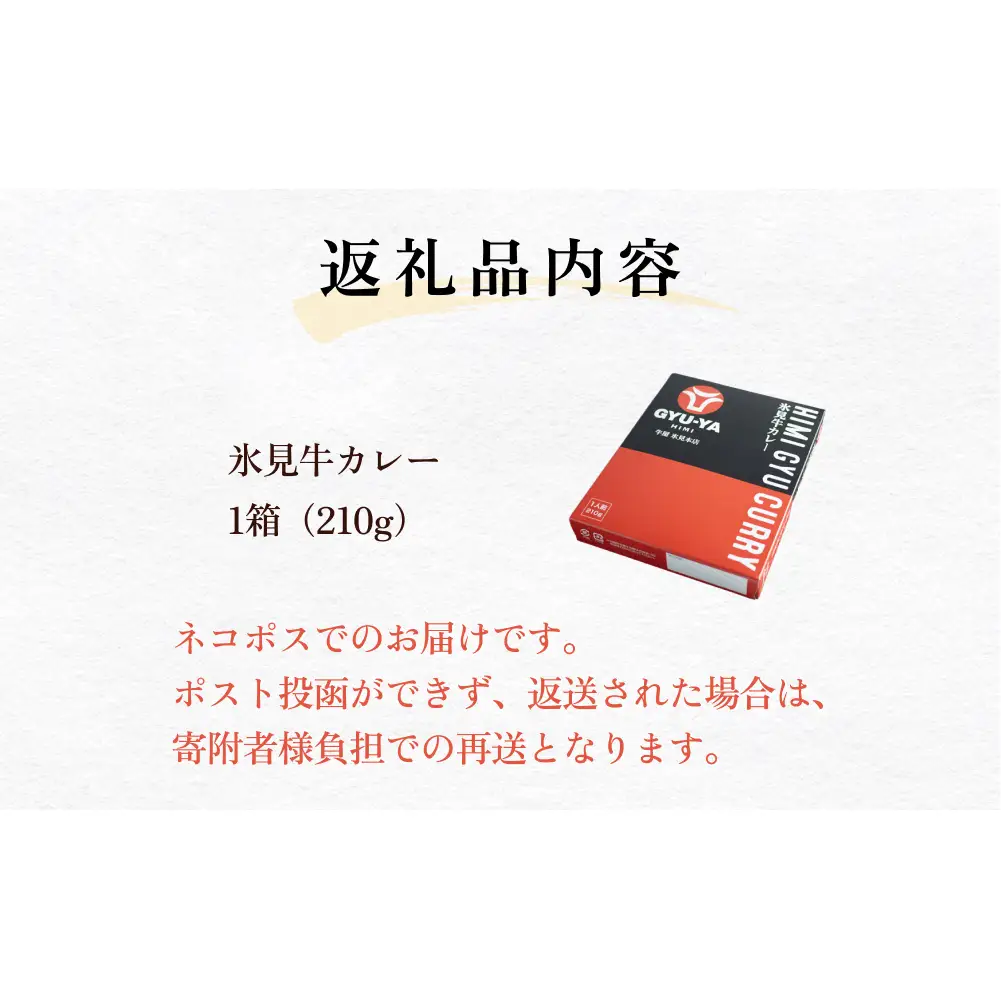 氷見牛カレー（レトルト） １箱 富山県 氷見市 カレー 湯煎 惣菜