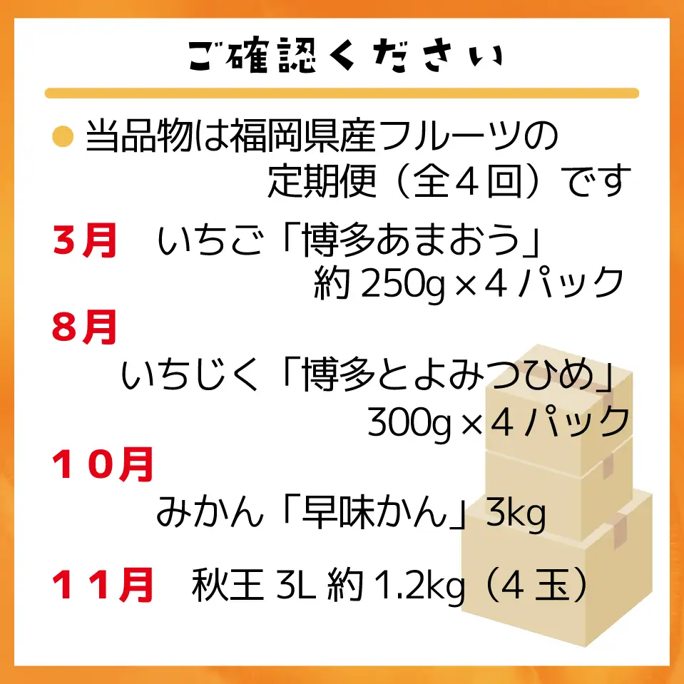 【定期便】福岡県ブランドフルーツ定期便（年４回） ブランド いちご いちじく みかん 柿 大人気 NO1 限定品 高級 フルーツ 果物 くだもの 特別 冷蔵 プレゼント 九州 福岡 宮若市 ふるさと納税 おすすめ 送料無料 M771