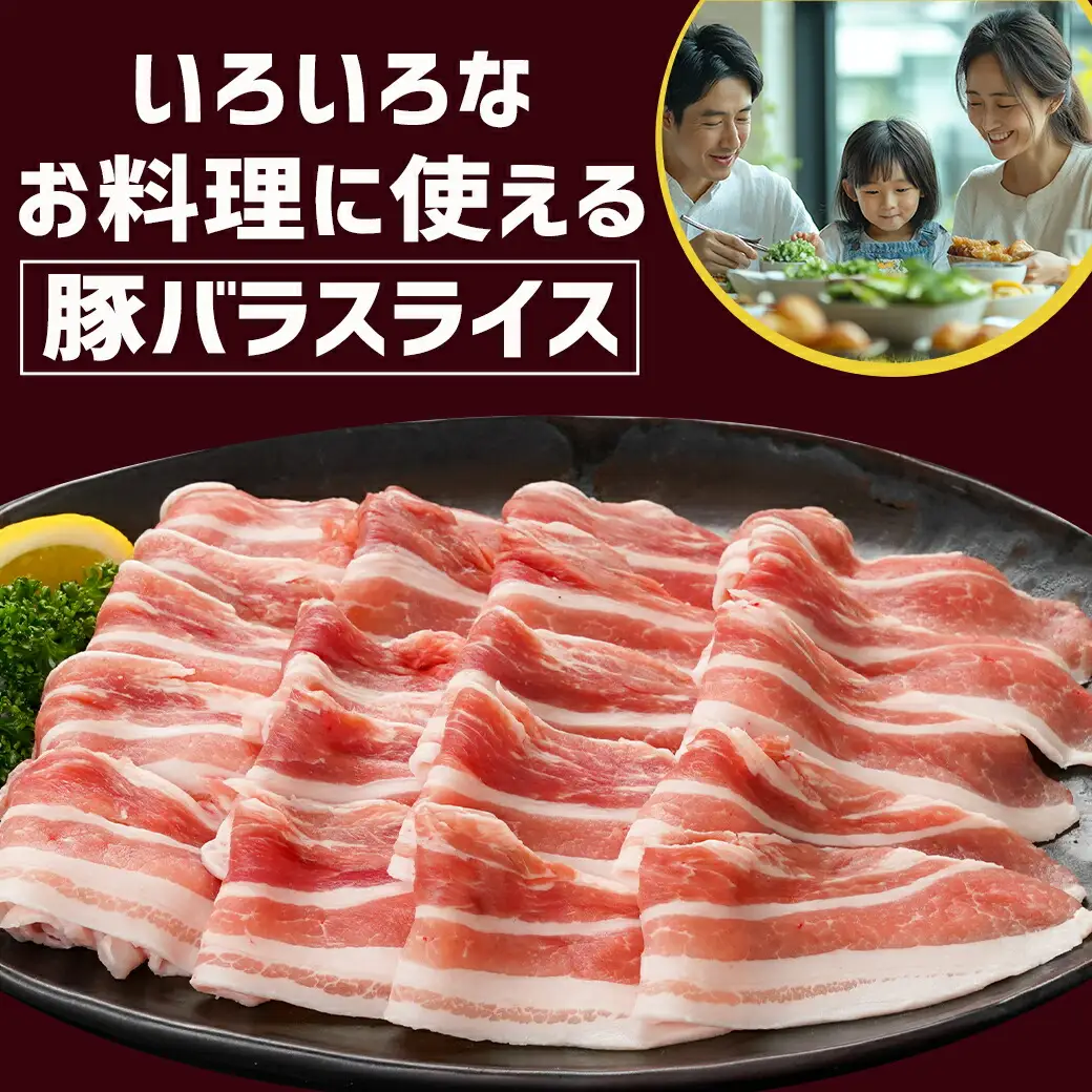 宮崎県産豚肉バラスライス1.5kg〔12-89-017-1500g〕_(都城市) 宮崎県産豚 バラスライス 500g×3パック バラ肉 小分け 冷凍配送 野菜炒め 肉巻き 煮物 お好み焼き