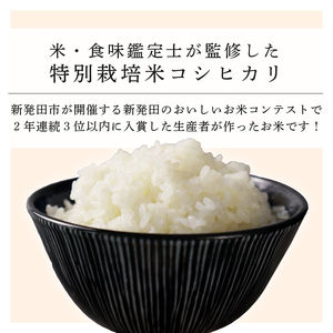 R7年産先行予約 定期便 60kg 10kg×6回 特別栽培米 コシヒカリ コンテスト 入賞米 米 おこめ お米 ブランド米 ご飯 ごはん オニギリ お弁当 玄米 対応可 kome  5kg 2袋  送料無料 数量限定 農家直送 産地直送 国産 川瀬農園 新潟 新発田 kawase4002