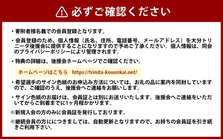 143-1229x1 2026／27年度 大分トリニータ 後援会 Cコース イベント チケット 会員証 応募券 サイン色紙 サッカー Jリーグ サポーター