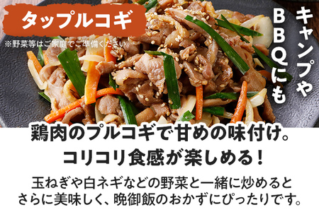 チキン食べ比べセット ネギ塩チキン タップルコギ 2種 鶏肉 チキン 味付き肉 鶏もも 鶏むね 砂ずり 各300g×2パック 計1.2kg 食べ比べ ねぎ塩 甘辛 プルコギ 鳥肉 焼くだけ 簡単調理 セット おかず お弁当