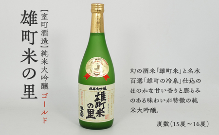 日本酒 飲み比べセット A 【 天満屋 セレクト 】赤磐酒造・利守酒造・室町酒造 3本 セット 各720ml 日本酒