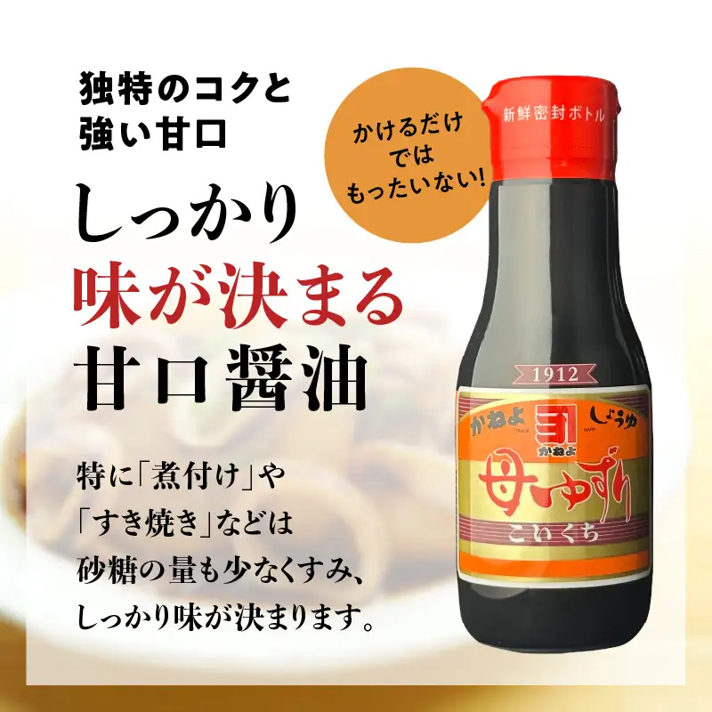 創業明治45年 蔵元直送 いつでも新鮮で、おいしさ長持ち！ 母ゆずり濃口 新鮮ボトル 3本セット K058-023 調味料