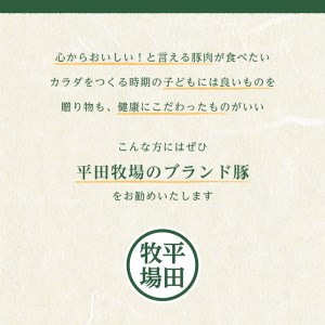 SC0502　平田牧場　日本の米育ち三元豚ロールステーキ　10個ギフト