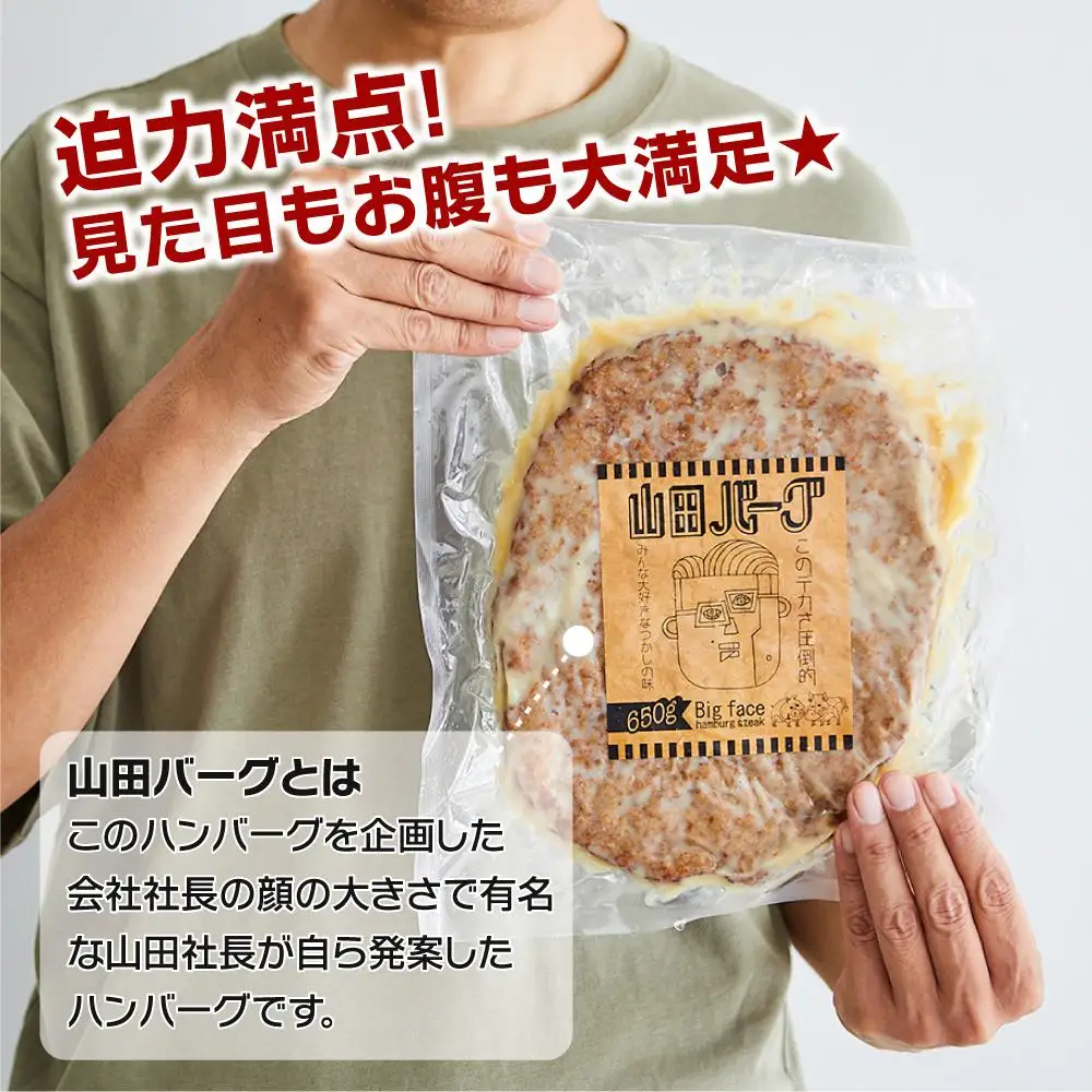 山田バーグ ハーフサイズ 650g×2個