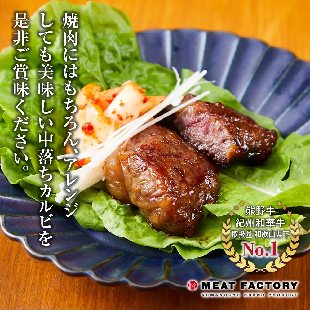 きた川牛侍の特製タレ漬け 中落ちカルビ 800g