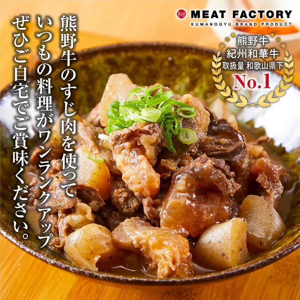 【A4・A5】熊野牛 スジ 真空パック 250g×４パック