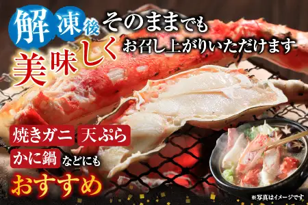 根室海鮮市場＜直送＞ボイル済み本タラバガニハーフカット1kg×2P D-28051
