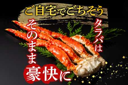 根室海鮮市場＜直送＞ボイル済み本タラバガニ1.8～2kg、生ずわいポーション500g(25～30本) D-28052