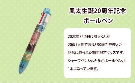 グッズセット 風太20周年記念 プレート ボールペン グッズセット【プレート・ボールペン】