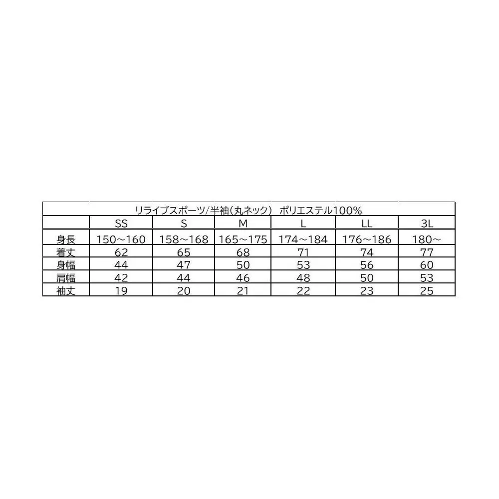 【数量限定】リライブスポーツ/半袖/ホワイト（3Lサイズ）