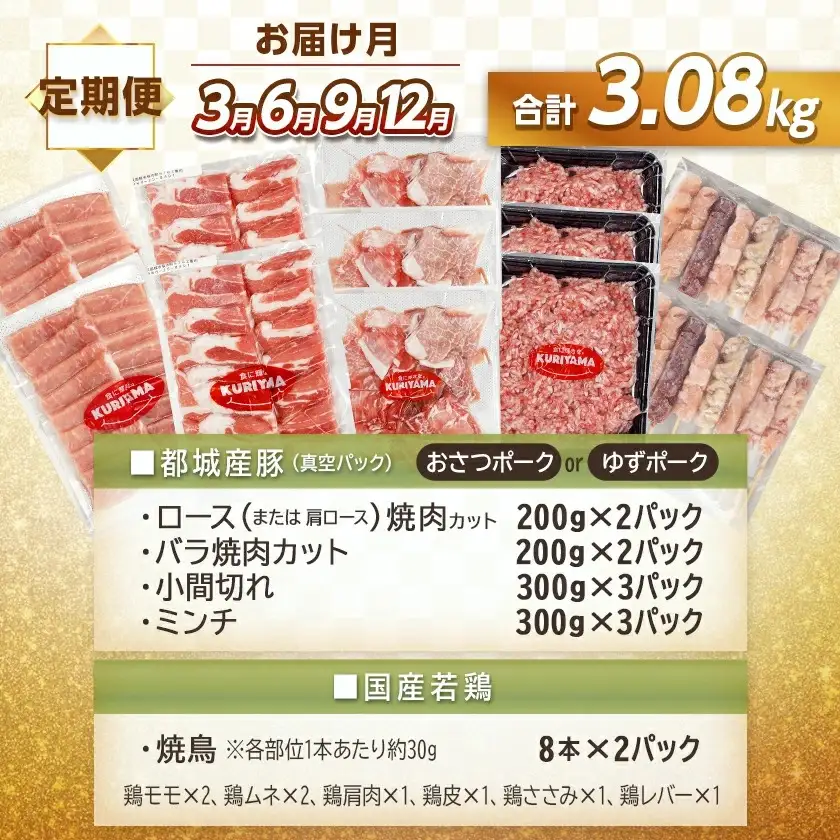 ≪6回連続お届け≫「おさつポーク又はゆずポーク」&鶏バラエティ定期便〔T108-6-1401〕_(都城市) 豚肉 おさつポーク ゆずポーク 国産若鶏 鶏肉 冷凍 定期便