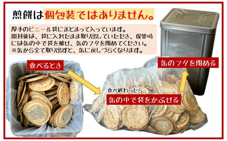 宇部煎餅店 一斗缶 こわれ煎餅 ごま 2.2kg入