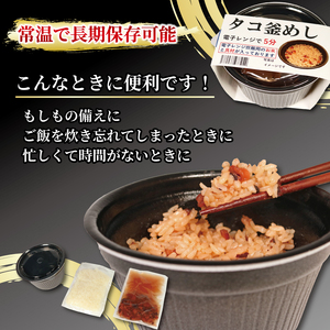釜めし 6個 いか釜めし3個 タコ釜めし3個